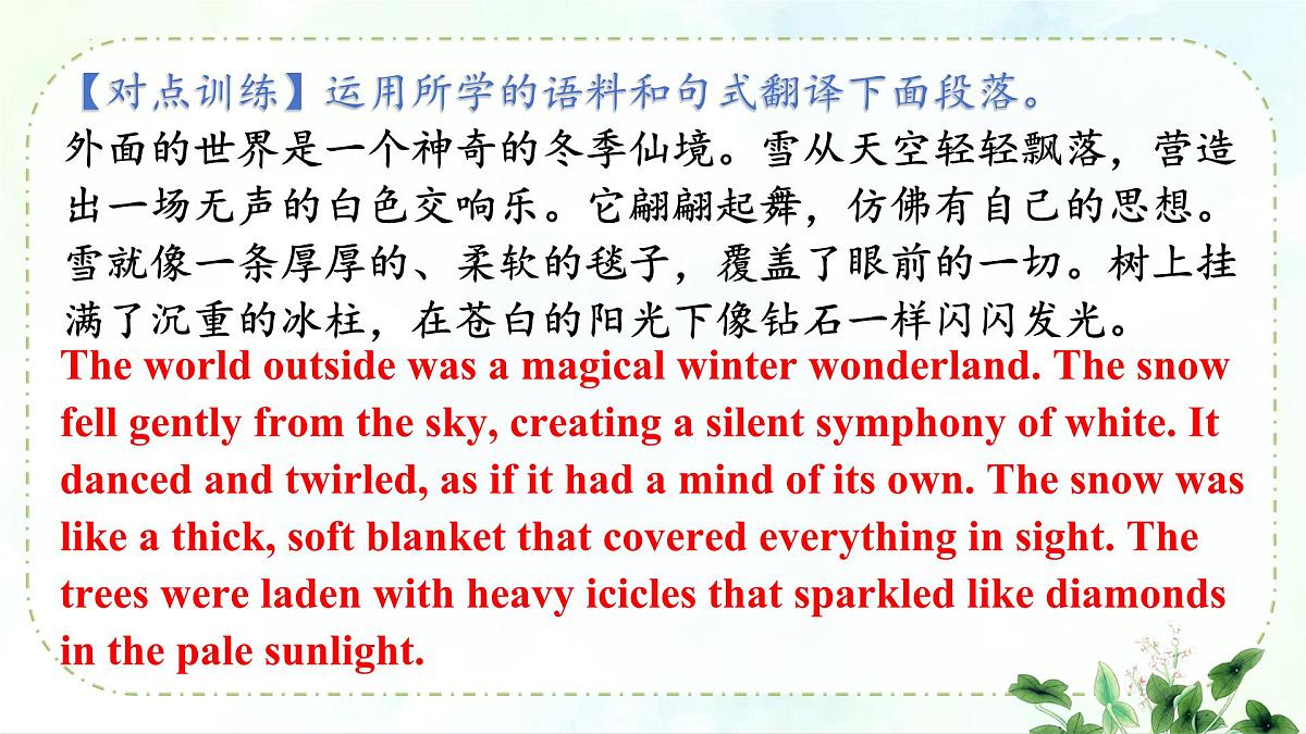 《读后续写之环境描写》课件  高中英语高考二轮专题复习第6页