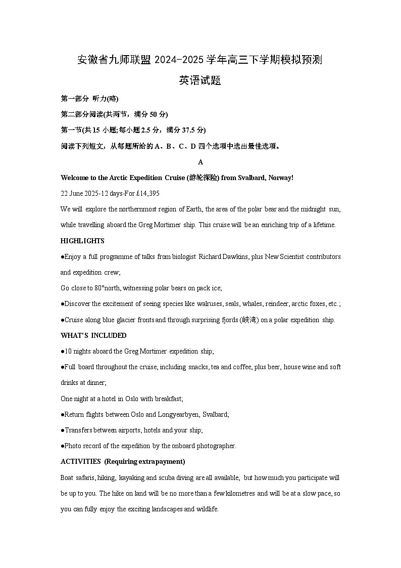 安徽省九师联盟2024-2025学年高三下学期模拟预测[高考模拟]英语试卷（解析版）第1页