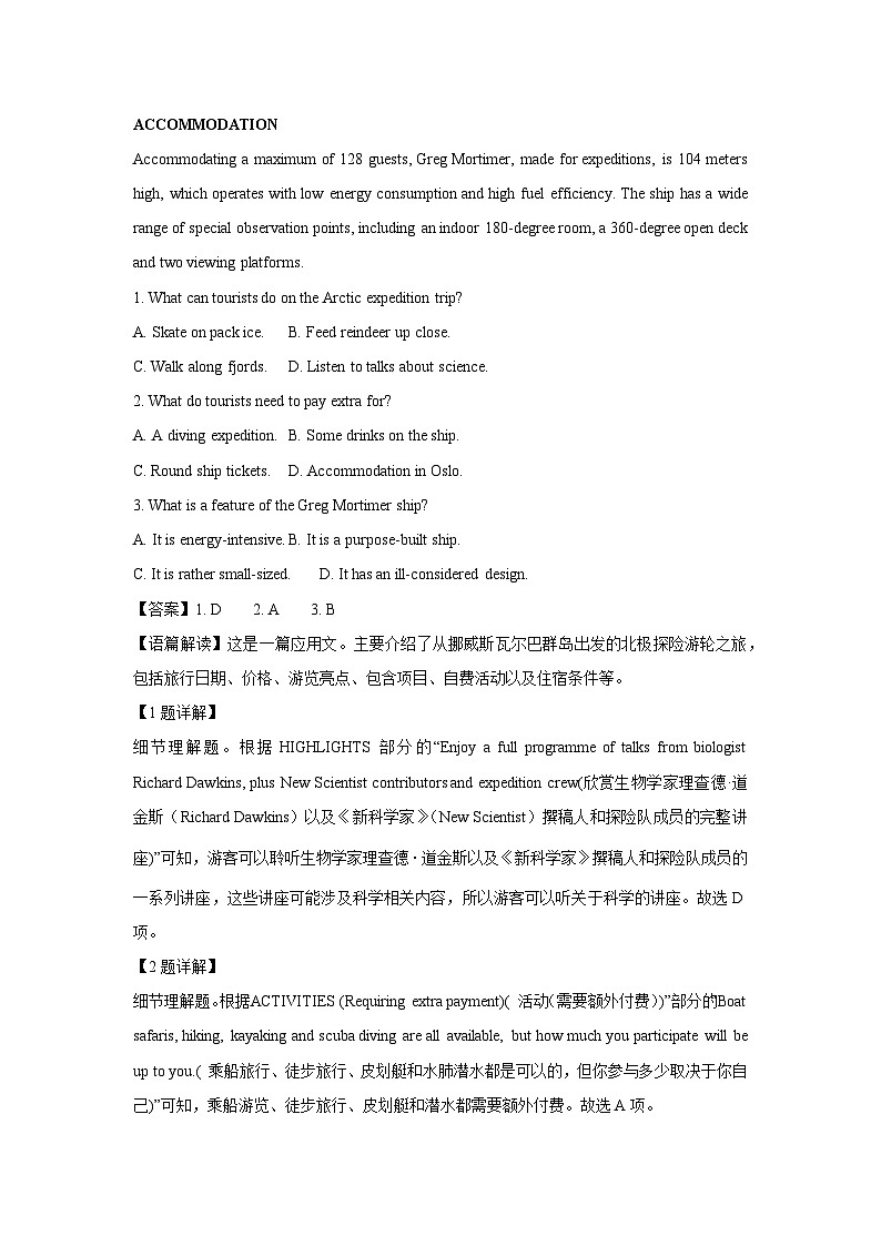 安徽省九师联盟2024-2025学年高三下学期模拟预测[高考模拟]英语试卷（解析版）第2页