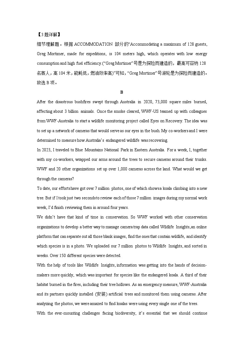 安徽省九师联盟2024-2025学年高三下学期模拟预测[高考模拟]英语试卷（解析版）第3页