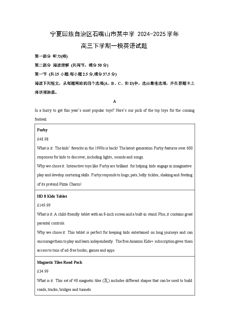 宁夏回族自治区石嘴山市某中学2024-2025学年高三下学期一模[高考模拟]英语试卷（解析版）第1页