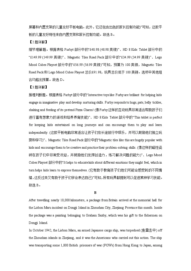 宁夏回族自治区石嘴山市某中学2024-2025学年高三下学期一模[高考模拟]英语试卷（解析版）第3页