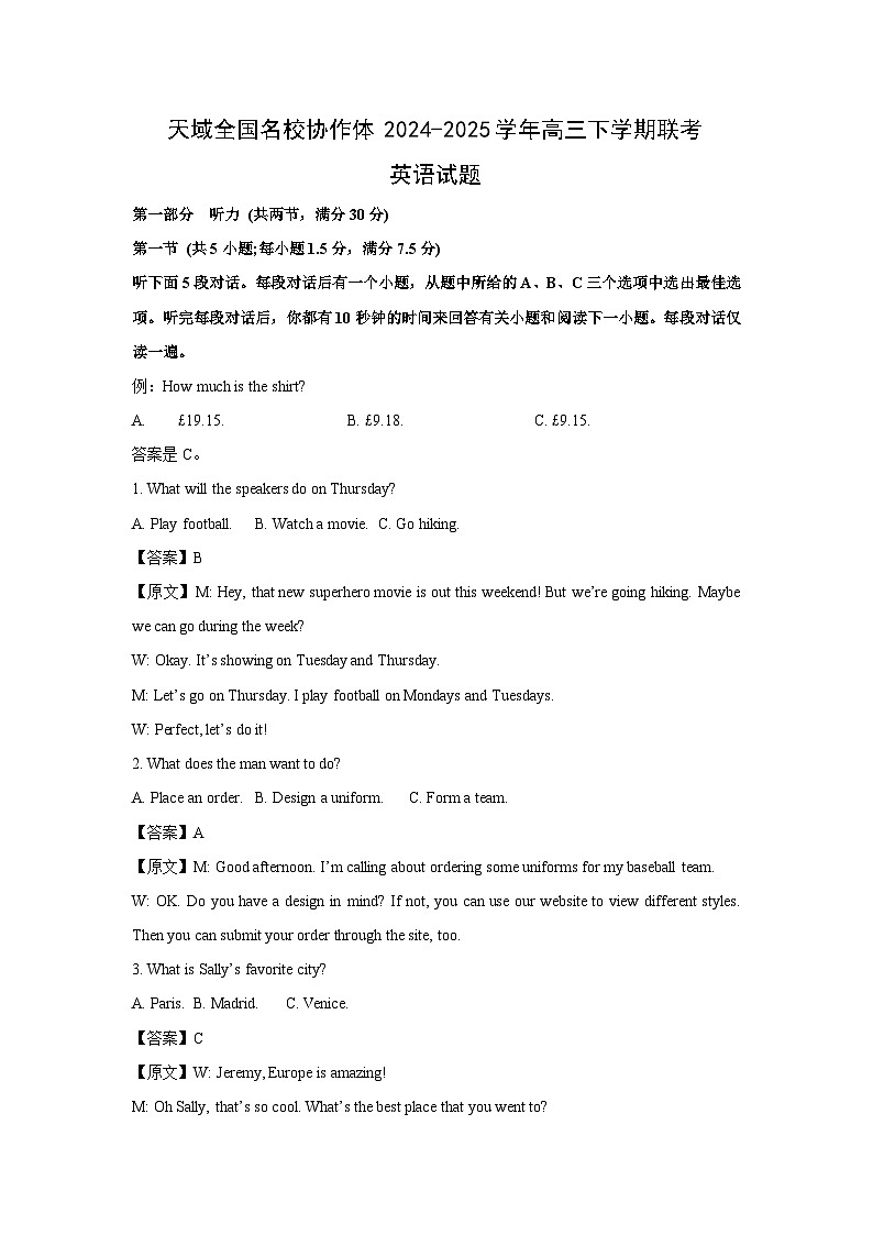 天域全国名校协作体2024-2025学年高三下学期联考[高考模拟]英语试卷（解析版）第1页