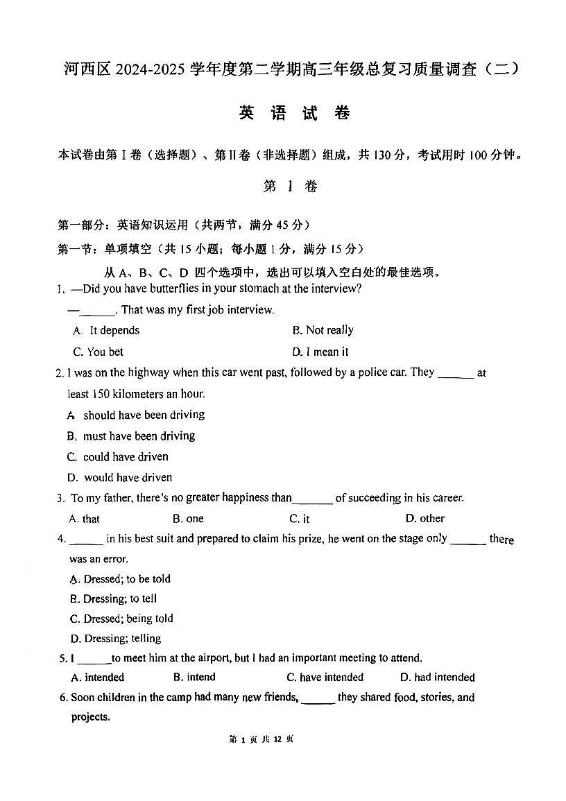 2025年天津市河西区高三二模英语试卷和答案第1页