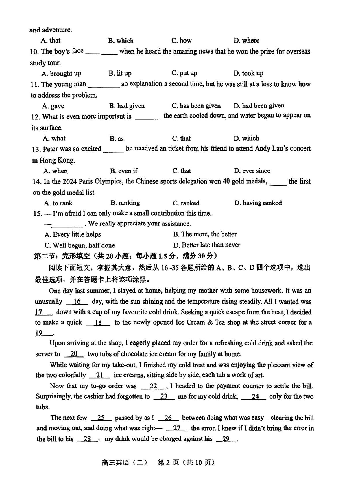 2025年天津市河东区高三二模英语试卷和答案第2页