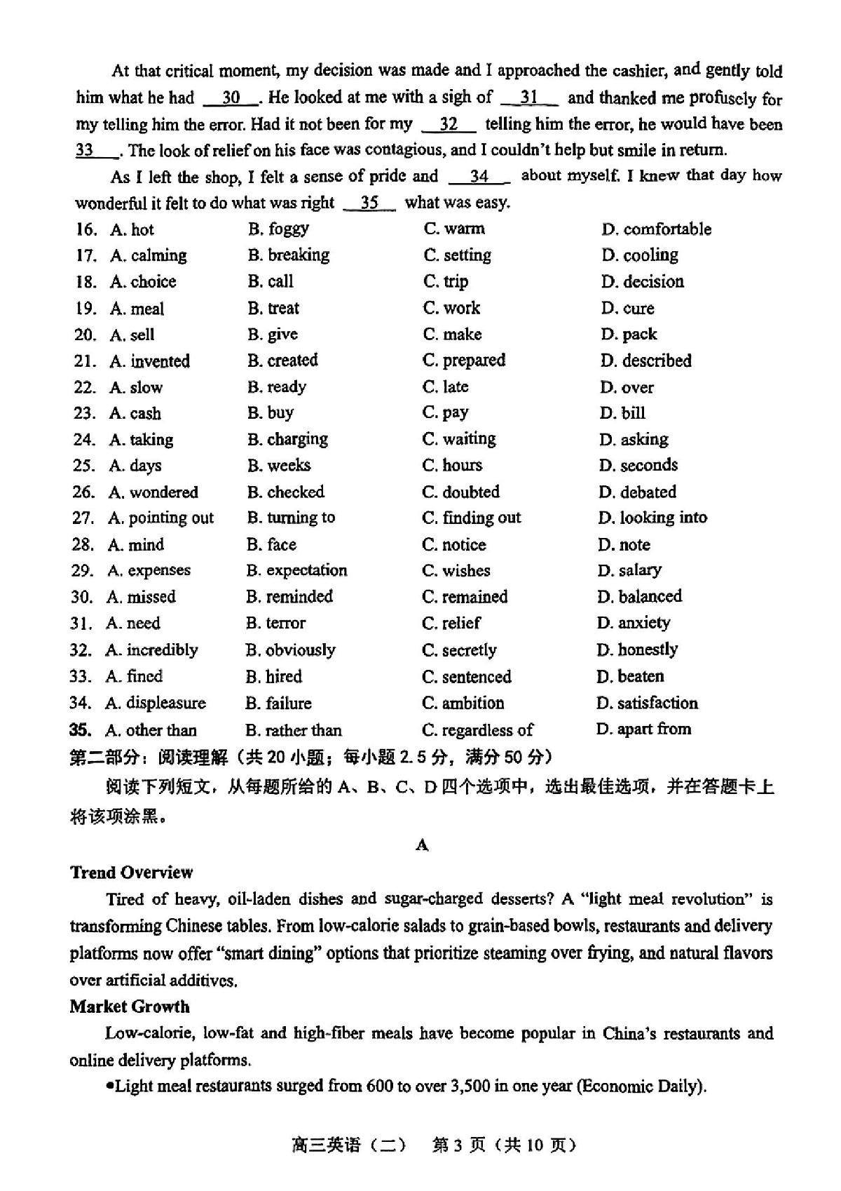 2025年天津市河东区高三二模英语试卷和答案第3页