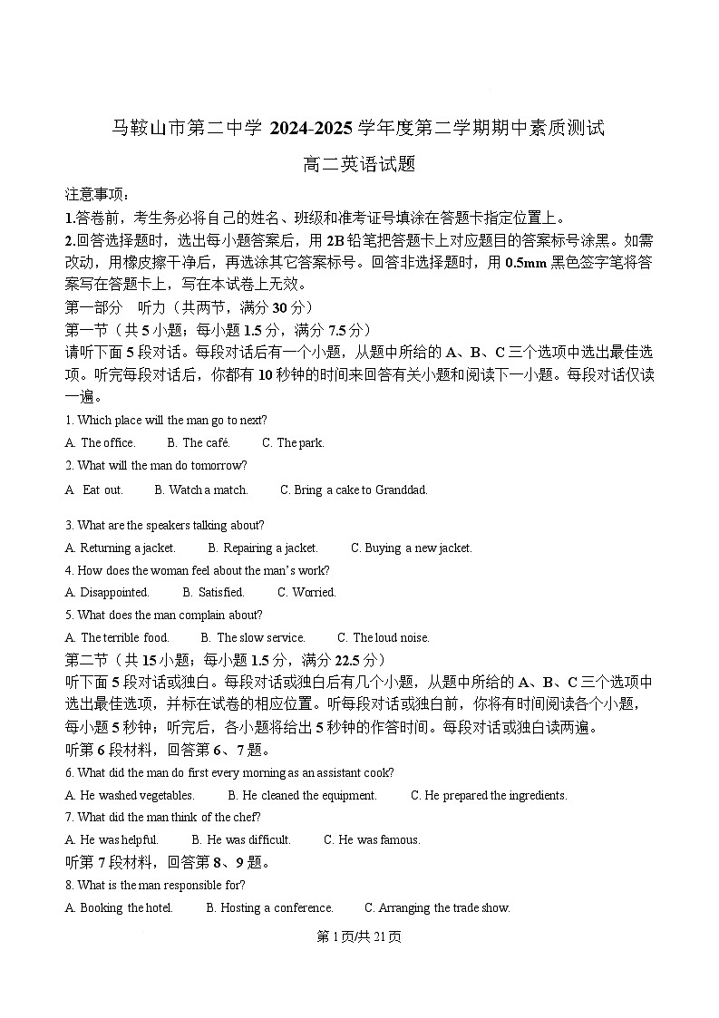 安徽省马鞍山市第二中学2024-2025学年高二下学期4月期中考试英语试题 含解析第1页