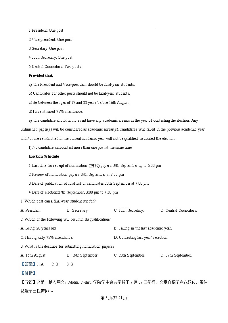 安徽省马鞍山市第二中学2024-2025学年高二下学期4月期中考试英语试题 含解析第3页