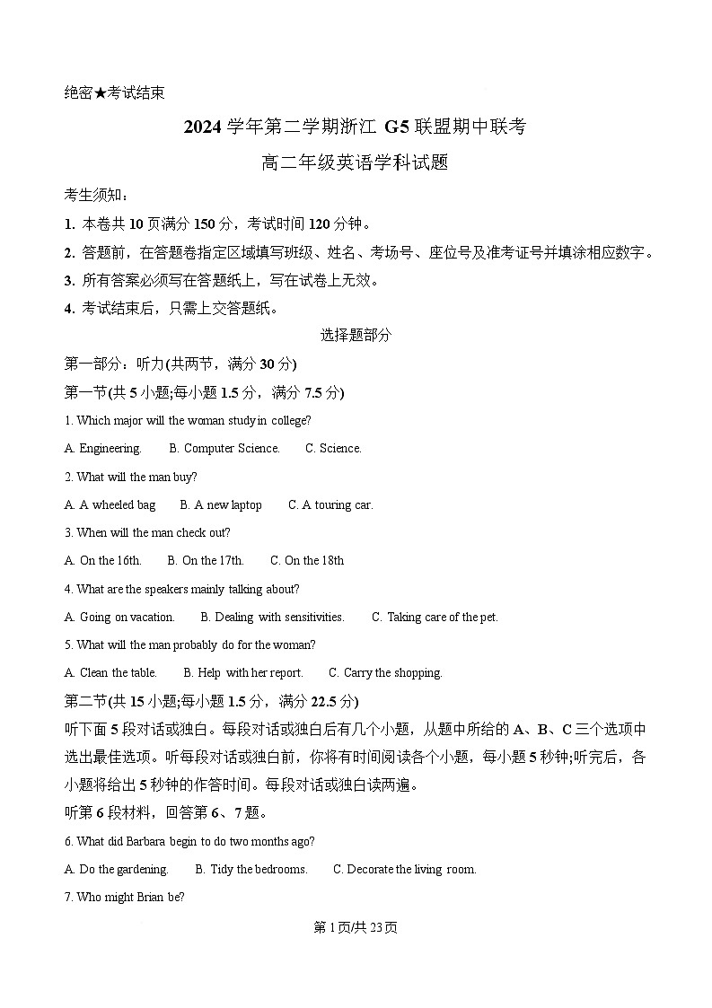 浙江省G5联盟2024-2025学年高二下学期期中考试英语试题 含解析第1页