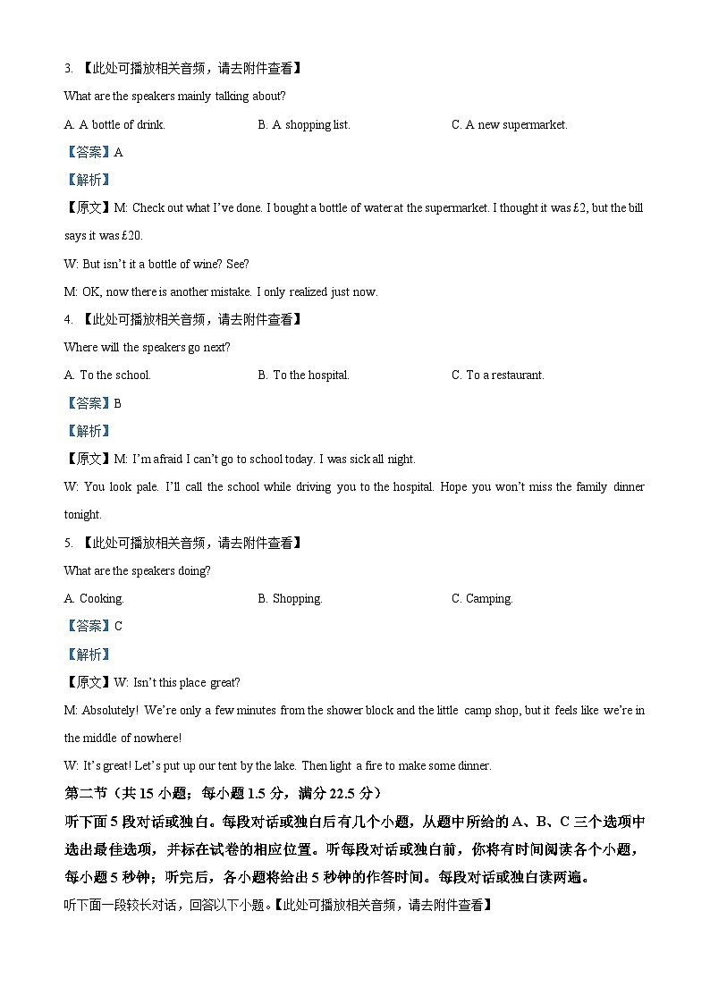 浙江省丽水市发展共同体2024-2025学年高二下学期4月期中联考英语试题 含解析第2页