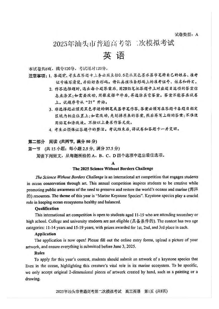 英语丨广东省汕头市2025届高三下学期4月第二次模拟英语试卷及答案第1页