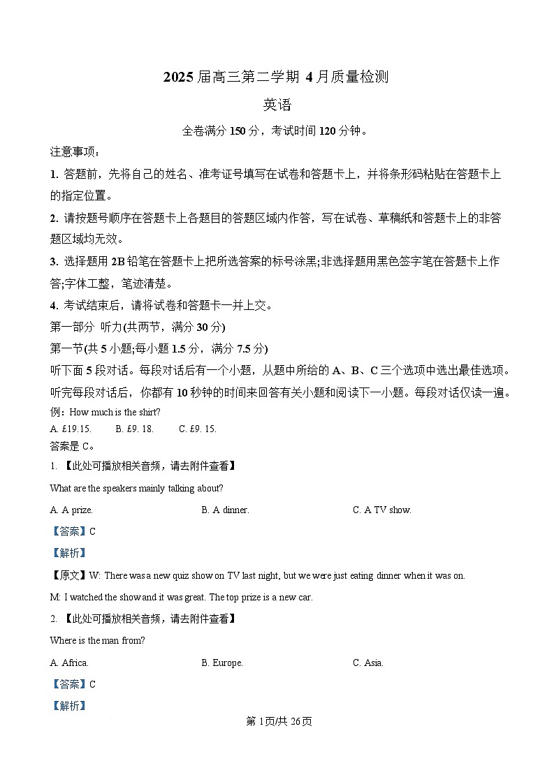 安徽省师范大学附属中学2024-2025学年高三下学期4月质量检测英语试题 含解析第1页