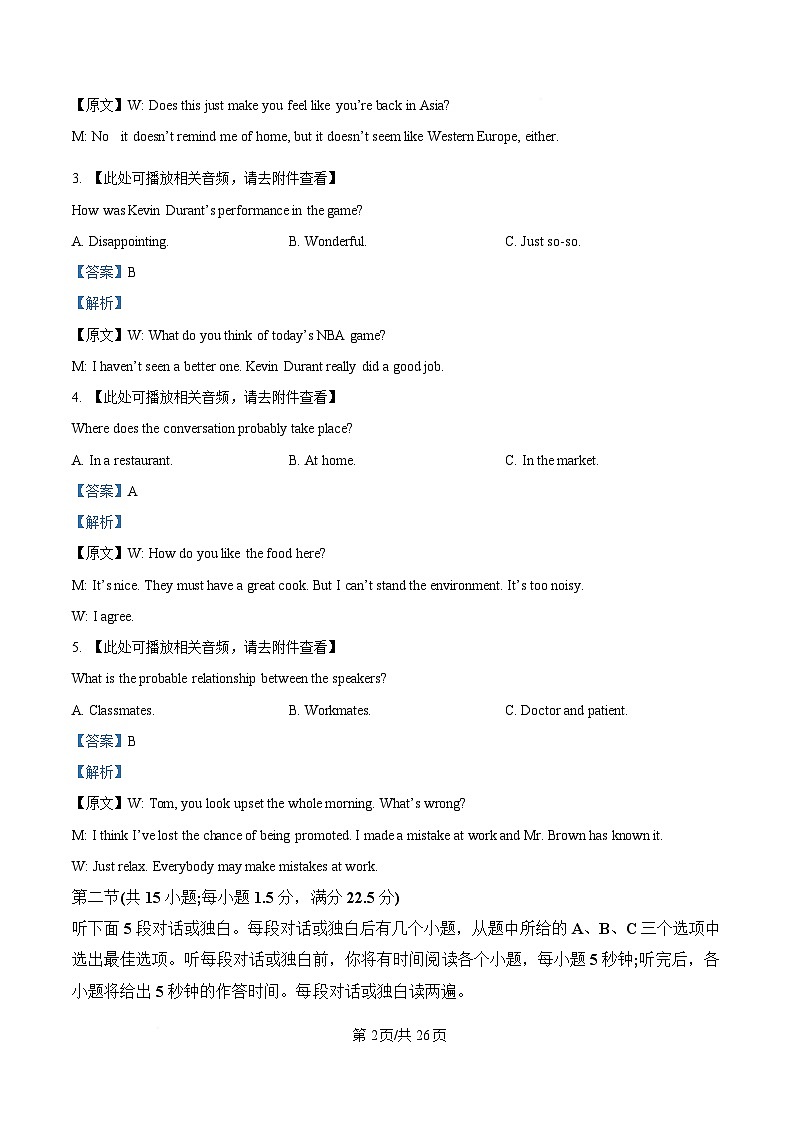安徽省师范大学附属中学2024-2025学年高三下学期4月质量检测英语试题 含解析第2页