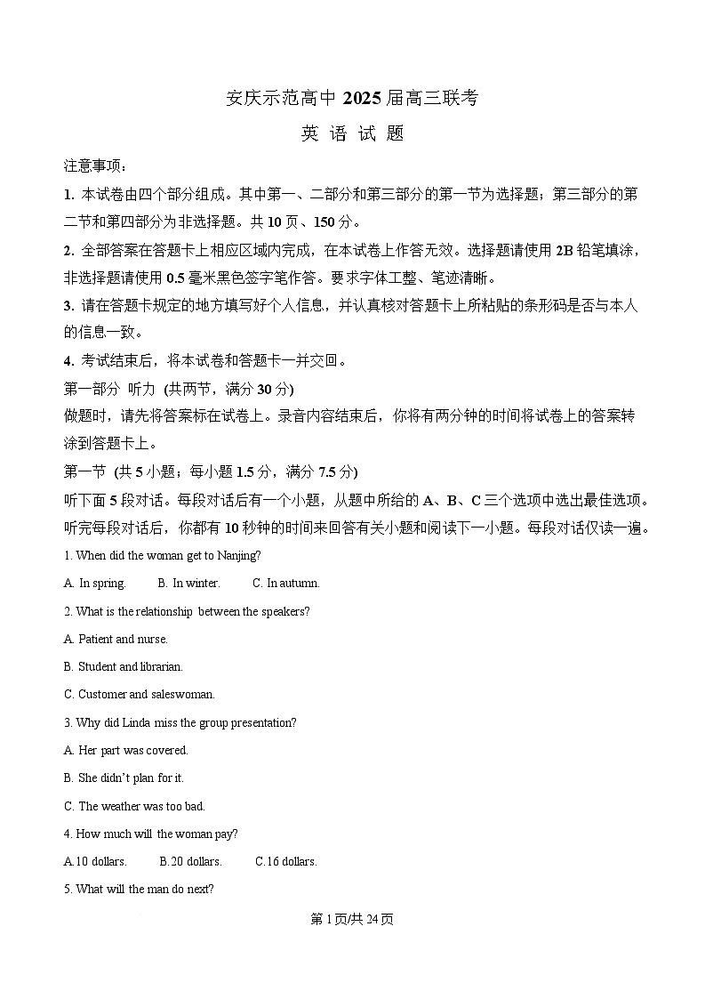 安徽省安庆市省示范高中联考2024-2025学年高三下学期4月模拟英语试题 含解析第1页
