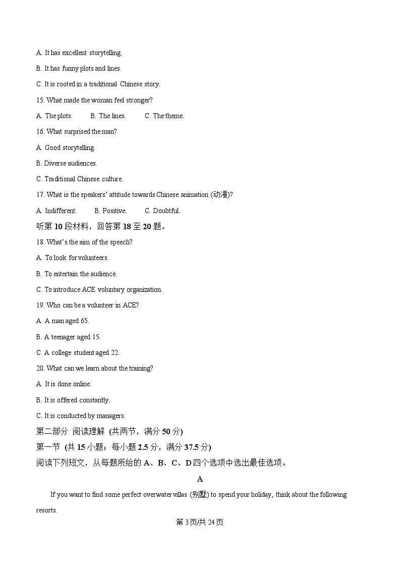 安徽省安庆市省示范高中联考2024-2025学年高三下学期4月模拟英语试题 含解析第3页