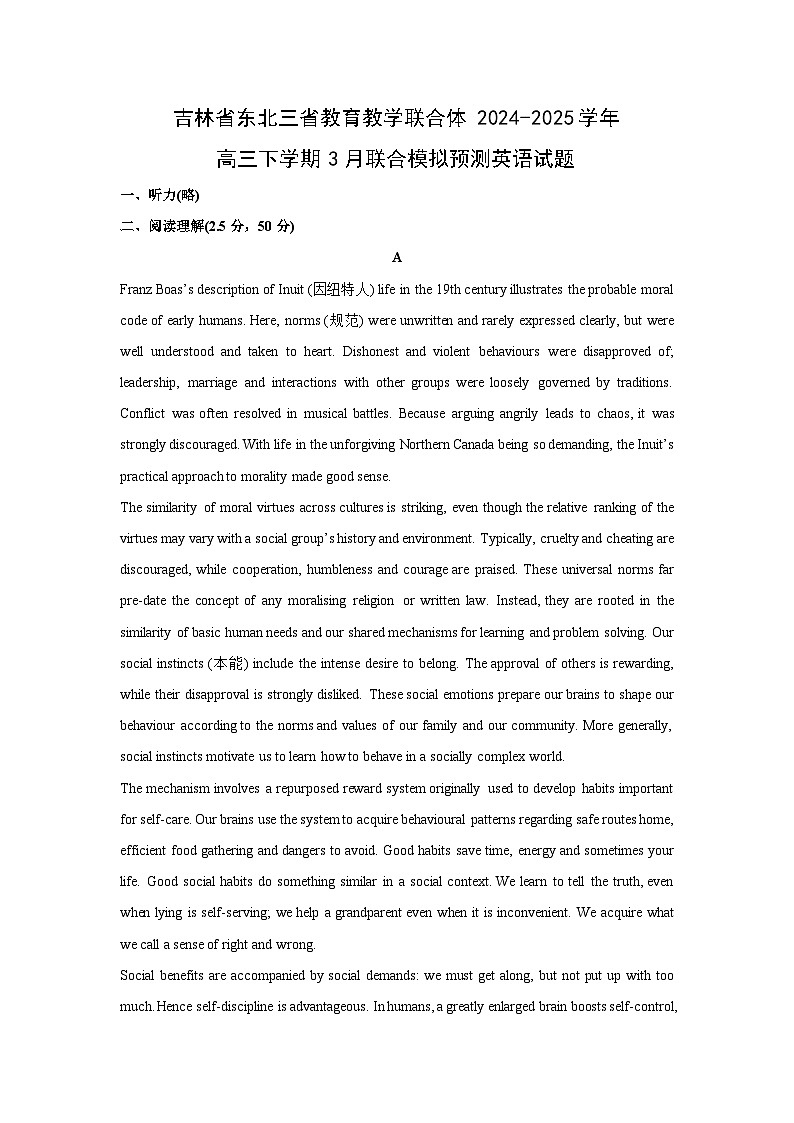 吉林省东北三省教育教学联合体2024-2025学年高三下学期3月联合模拟预测英语试卷（解析版）第1页