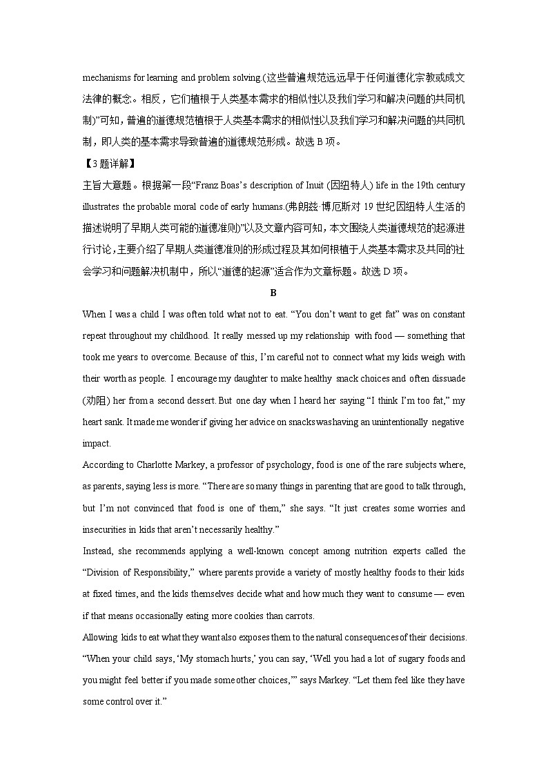 吉林省东北三省教育教学联合体2024-2025学年高三下学期3月联合模拟预测英语试卷（解析版）第3页