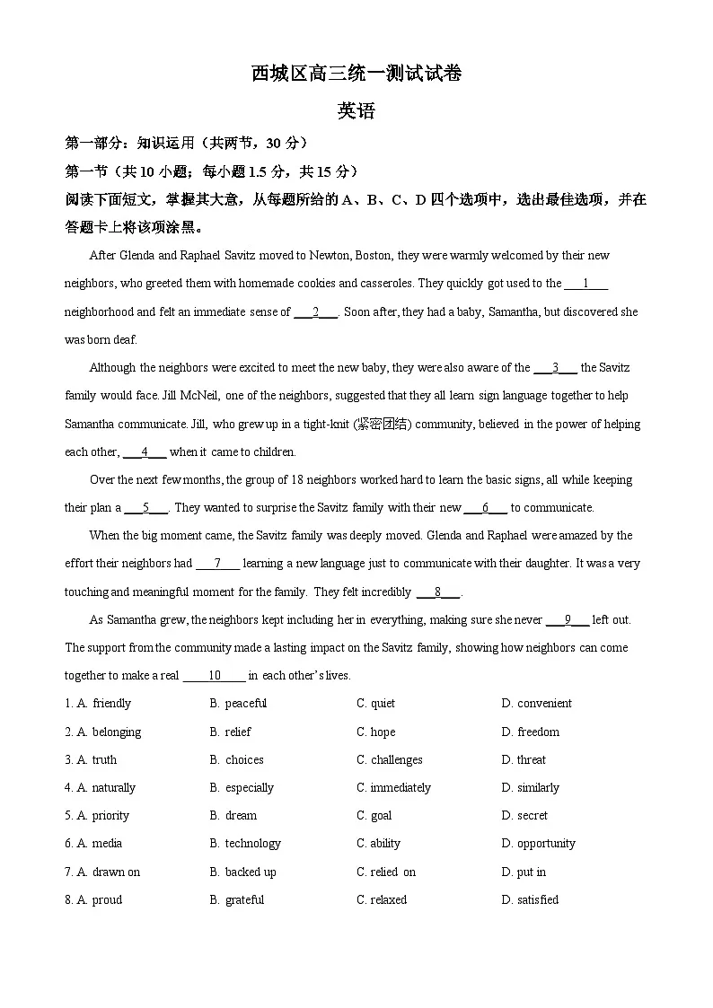 2025届北京市西城区高三下学期一模英语试题 Word版含解析第1页