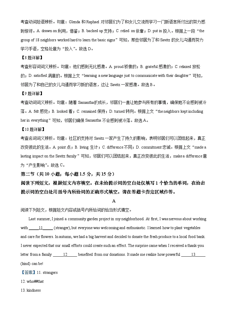 2025届北京市西城区高三下学期一模英语试题 Word版含解析第3页