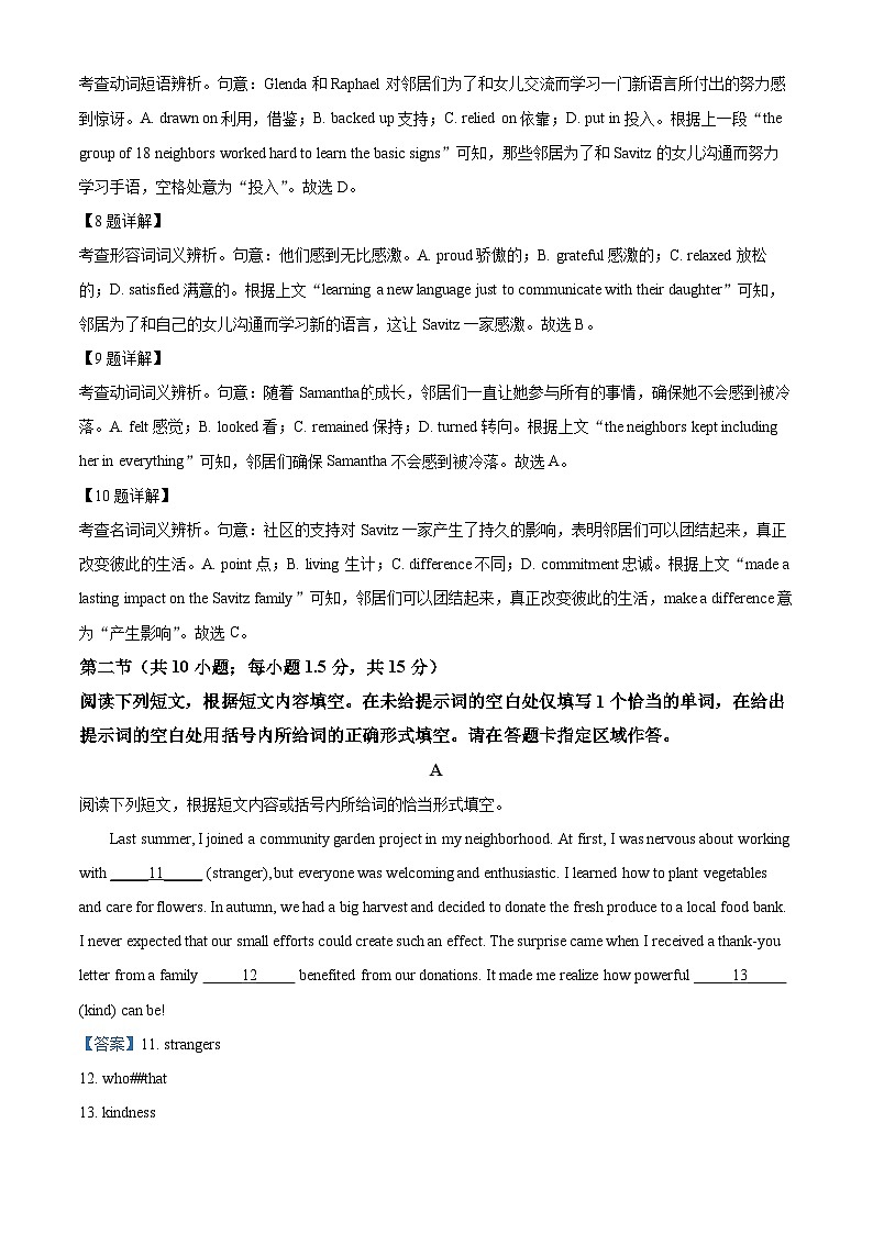 2025届北京市西城区高三下学期一模英语试题  Word版含解析第3页