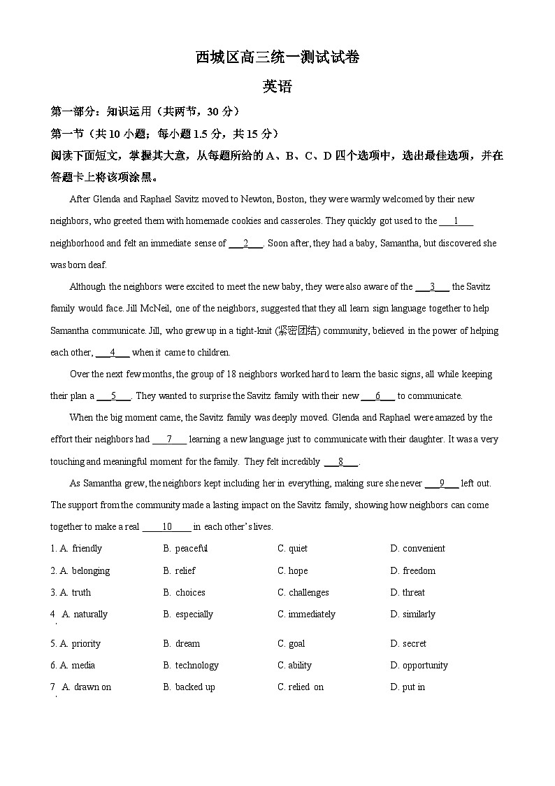 2025届北京市西城区高三下学期一模英语试题  Word版无答案第1页