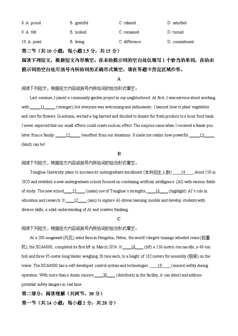 2025届北京市西城区高三下学期一模英语试题 Word版无答案第2页
