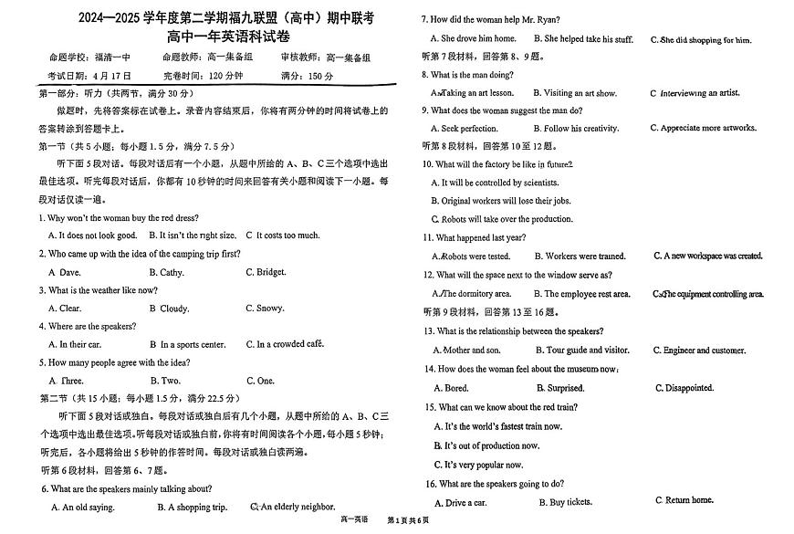 福州九校联盟2024-2025学年高一下学期期中联考英语试题第1页