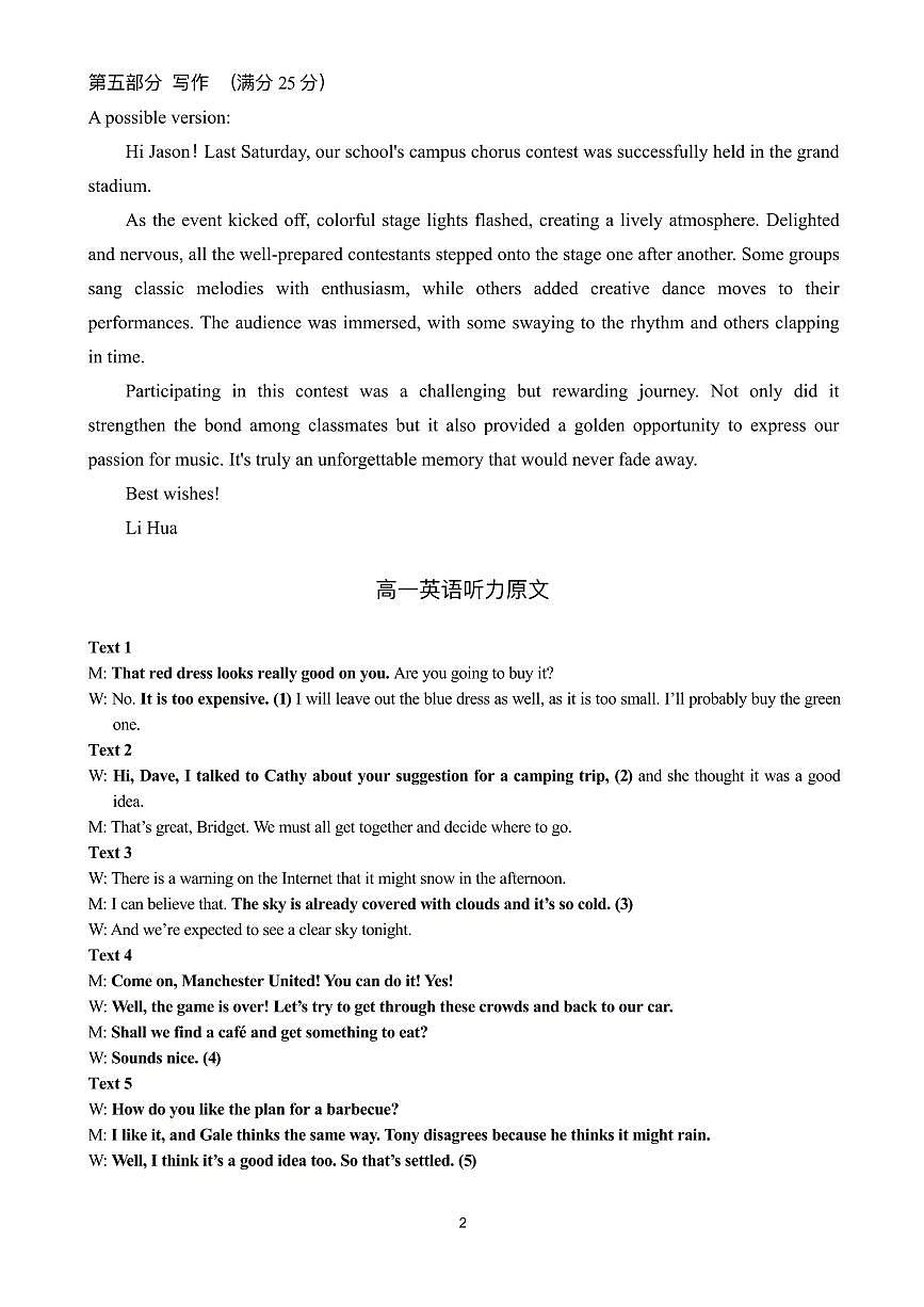 福州九校联盟2024-2025学年高一下学期期中联考英语答案第2页