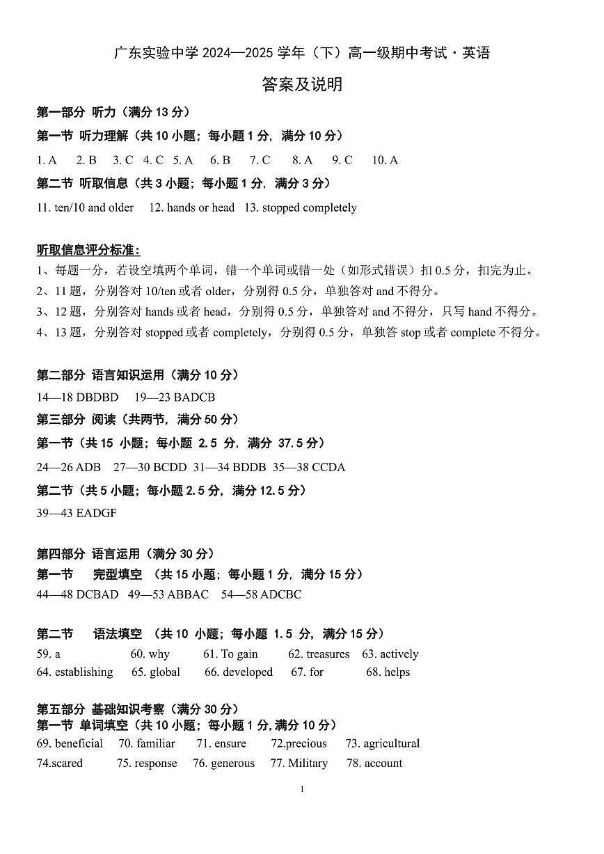（4.24最新答案）广东实验中学2024—2025学年（下）高一级期中考试第1页