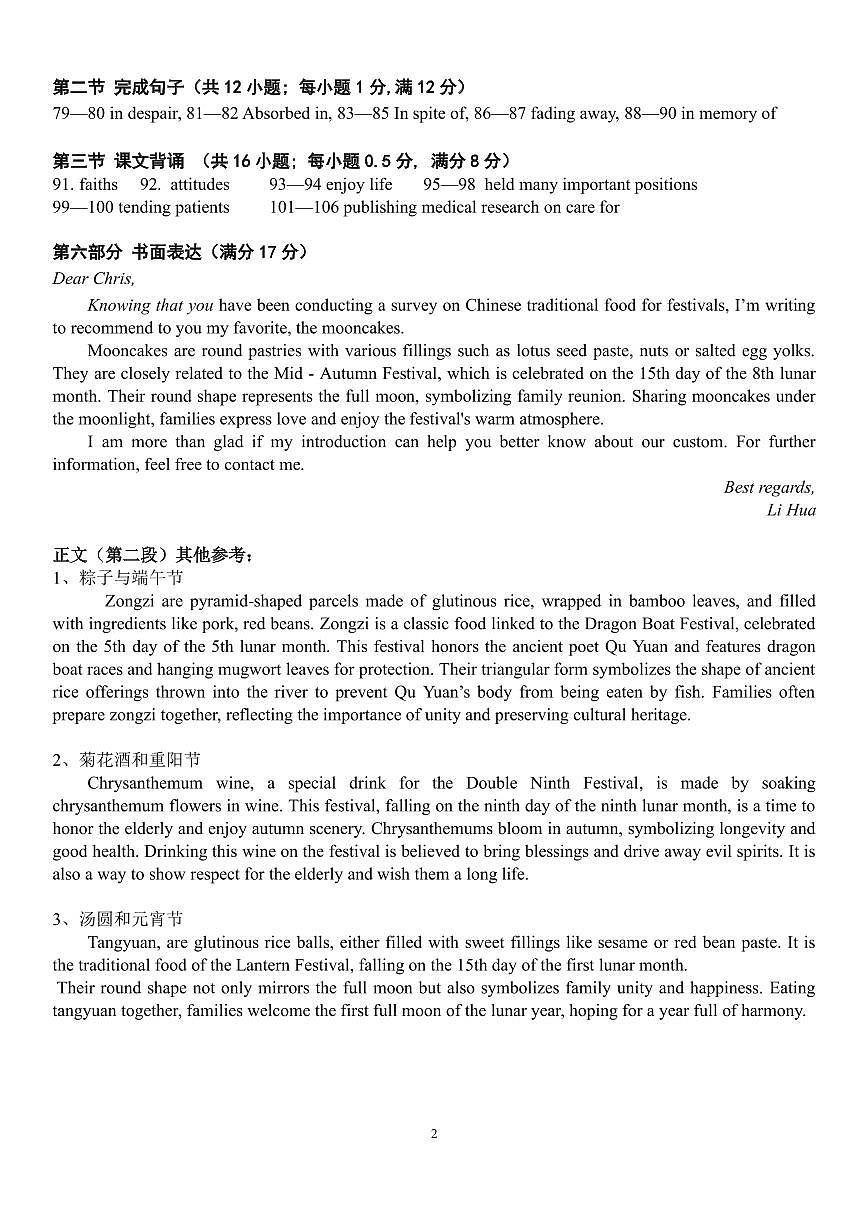（4.24最新答案）广东实验中学2024—2025学年（下）高一级期中考试第2页