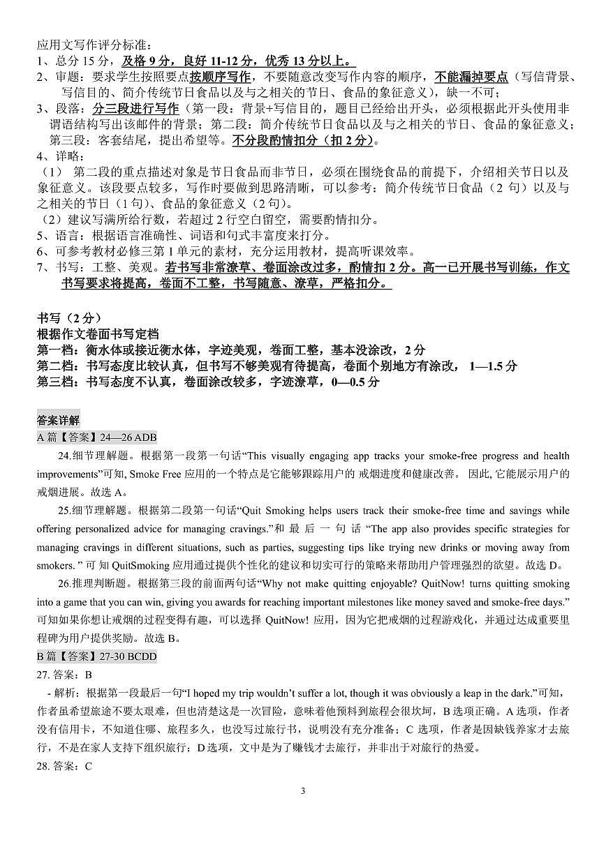 （4.24最新答案）广东实验中学2024—2025学年（下）高一级期中考试第3页