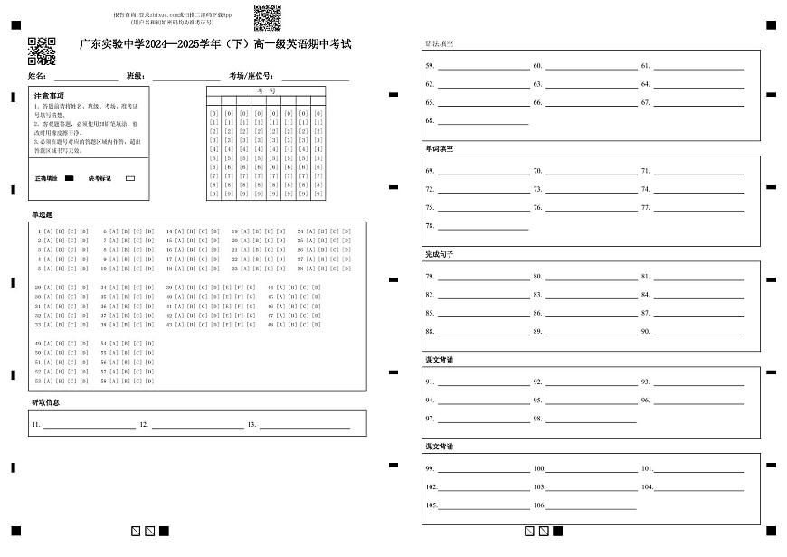 （自定义位考号）广东实验中学2024—2025学年（下）高一级英语期中考试第1页