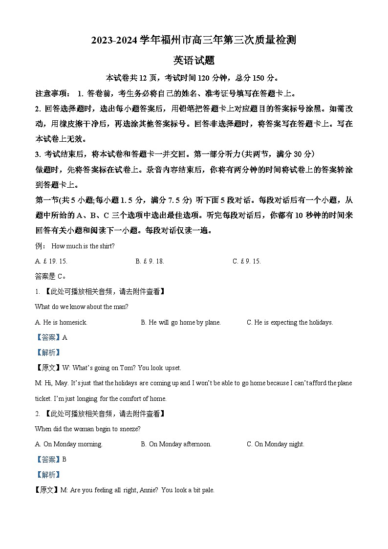 福建省2024届福州市高三下学期三模英语试题（解析版）第1页