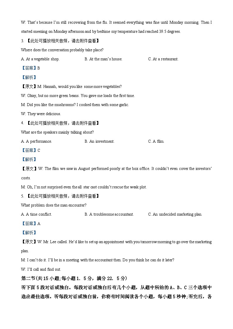 福建省2024届福州市高三下学期三模英语试题（解析版）第2页