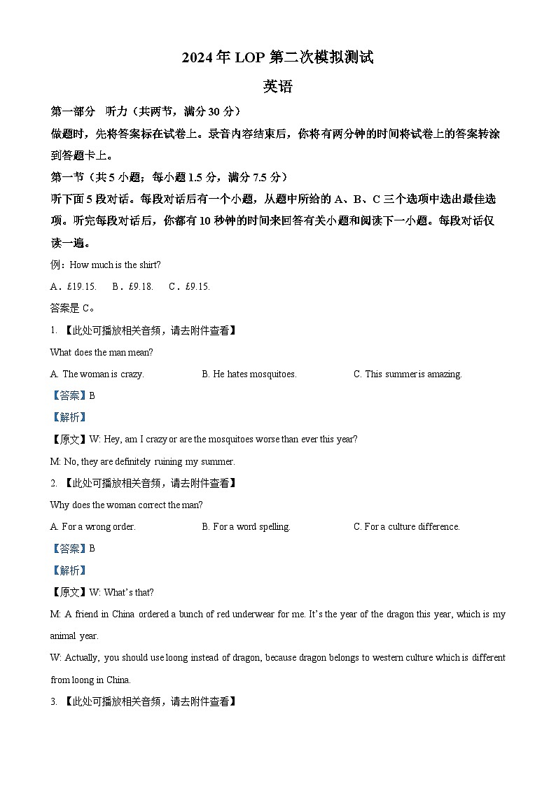 江西省2024届南昌市高三下学期二模英语试卷（解析版）第1页