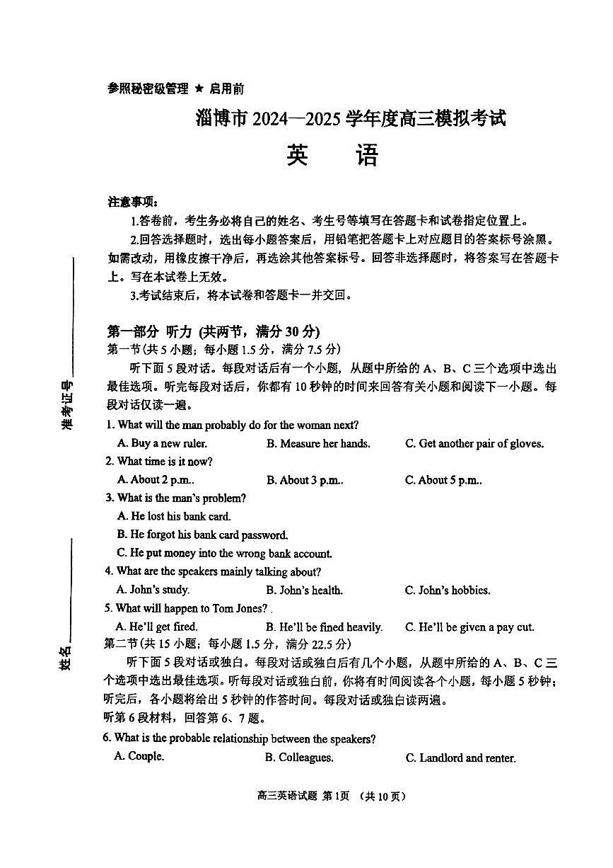 山东省淄博市、滨州市2025届高三模拟考试英语第1页