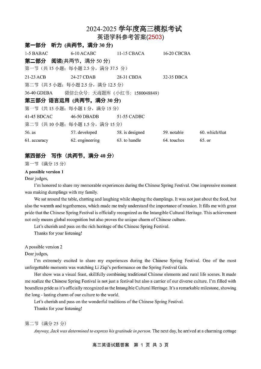 山东省淄博市、滨州市2025届高三模拟考试英语答案第1页