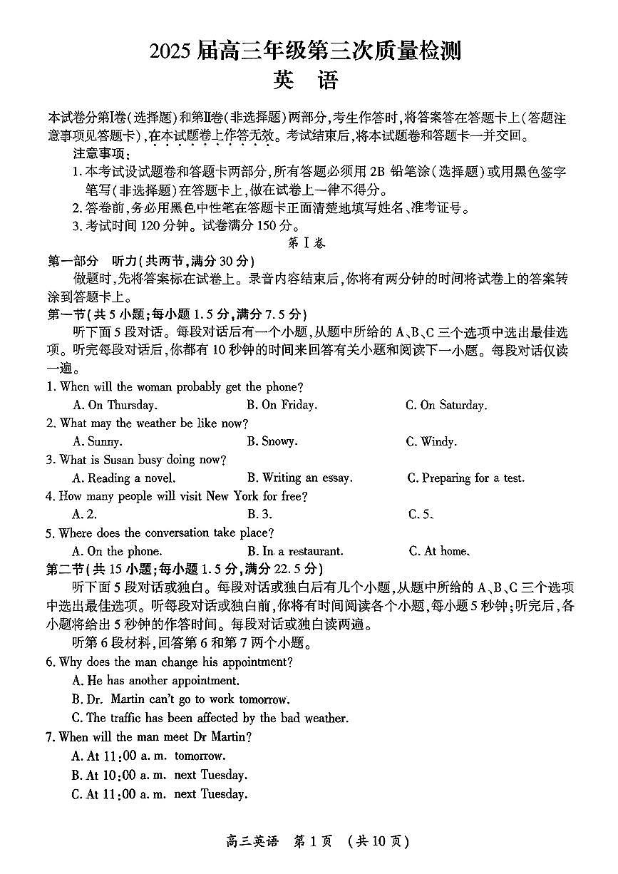 河南省开封市等2地2025届高三高考第三次质量检测英语试卷（含答案、不含听力音频）第1页