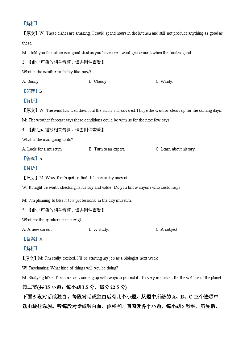 江西省九江市2025届高三下学期二模试题 英语 含解析第2页