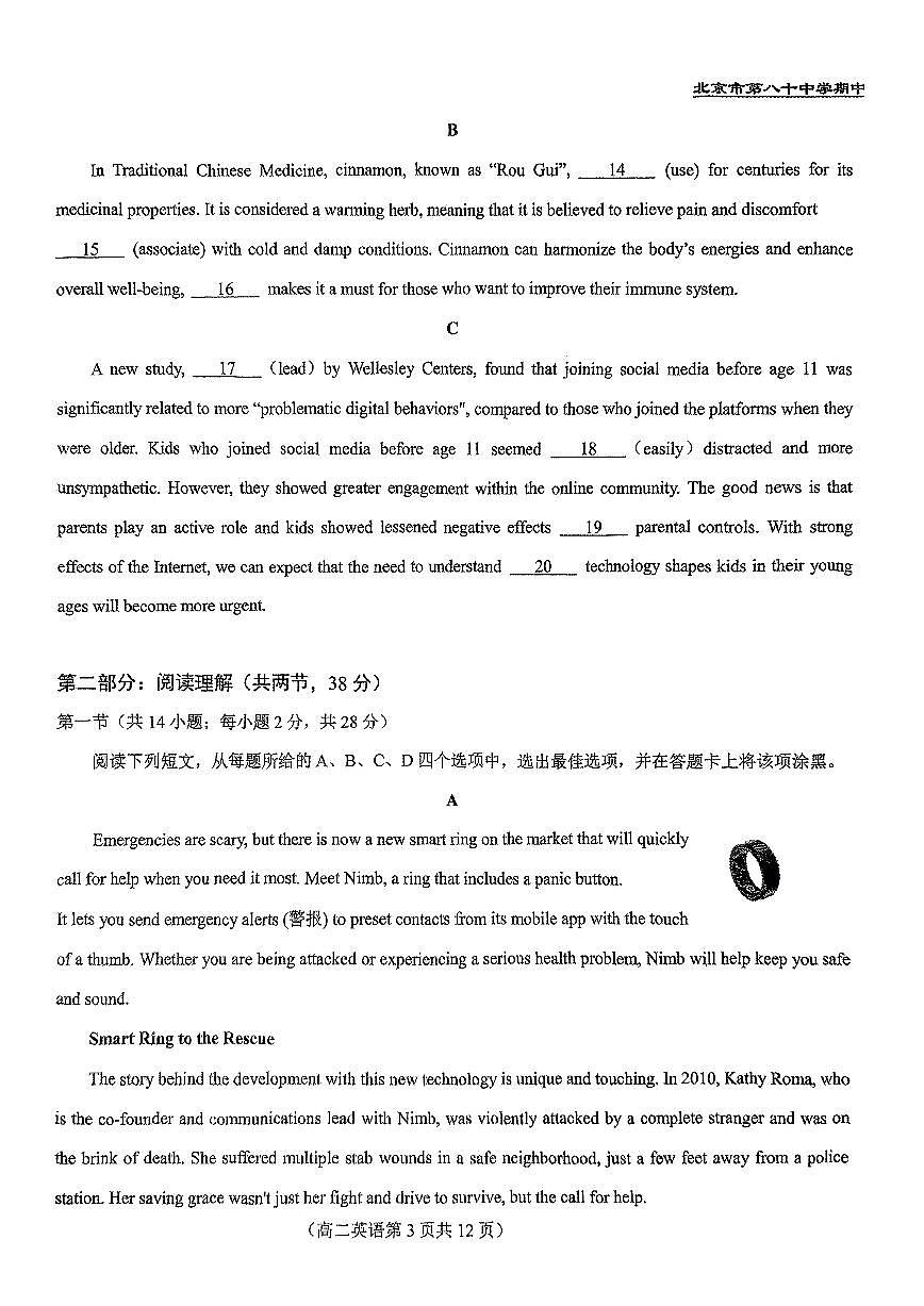2025北京八十中高二（下）期中真题英语试卷第3页
