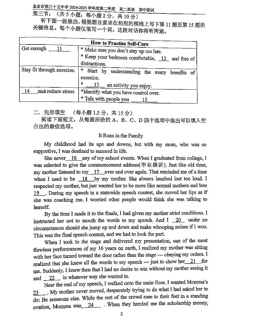 2025北京三十五中高二（下）期中真题英语试卷第2页