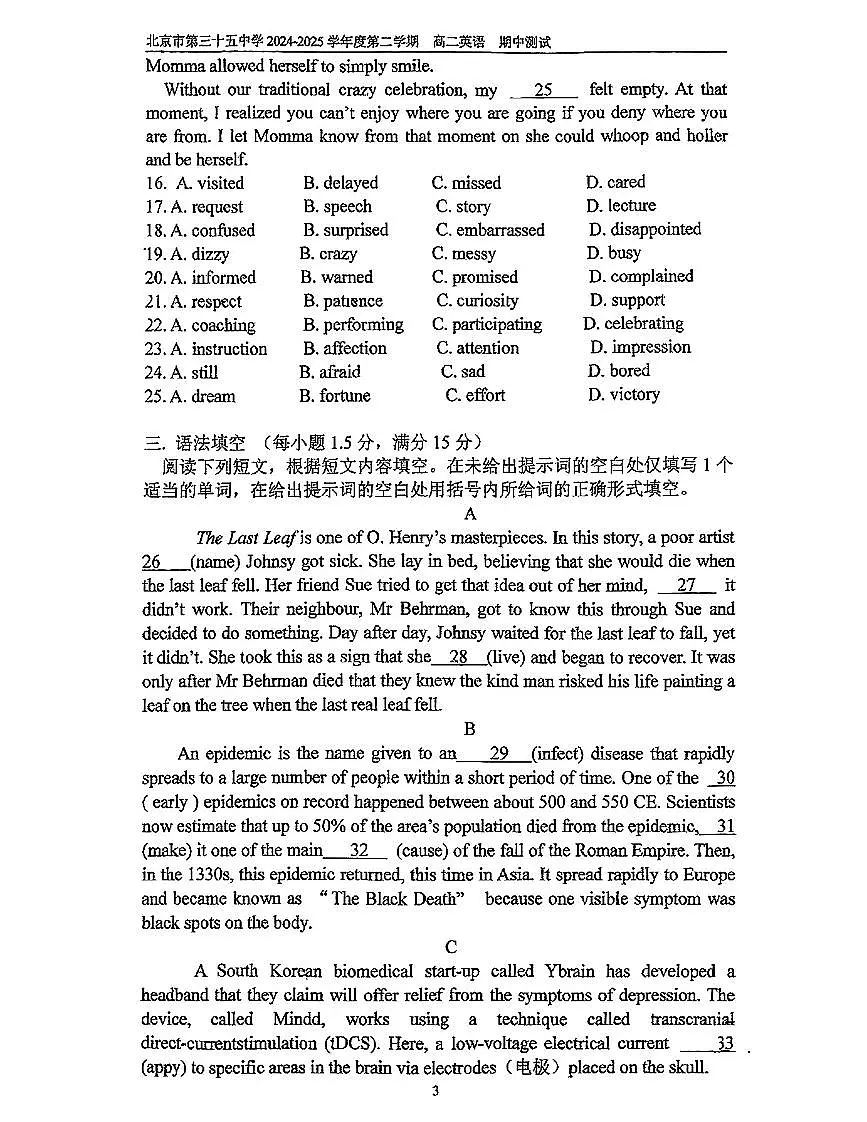 2025北京三十五中高二（下）期中真题英语试卷第3页
