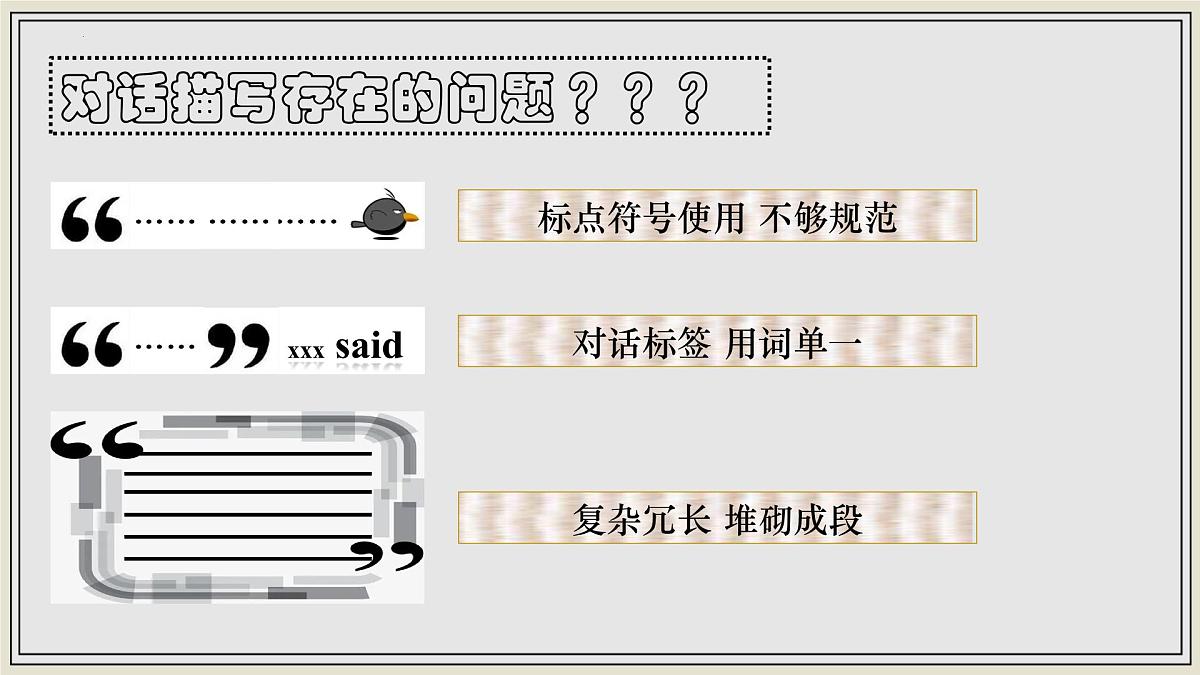 《读后续写技巧-对话描写》课件 2025届高中英语高考一轮复习第4页