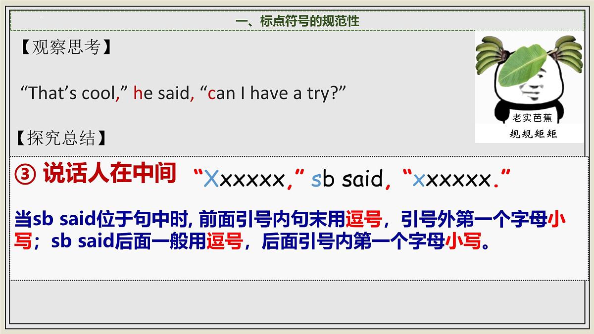 《读后续写技巧-对话描写》课件 2025届高中英语高考一轮复习第8页