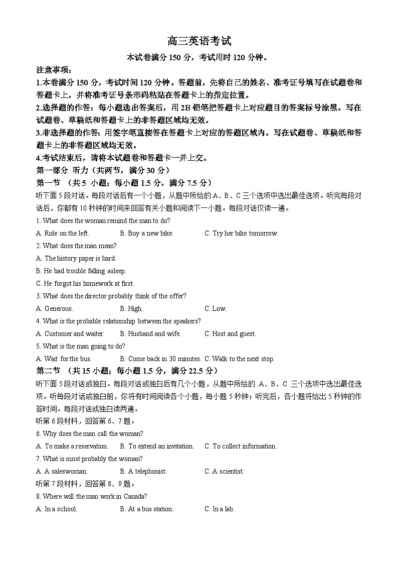 河北省秦皇岛市部分高中2024届高三下学期二模试题 英语 含解析第1页