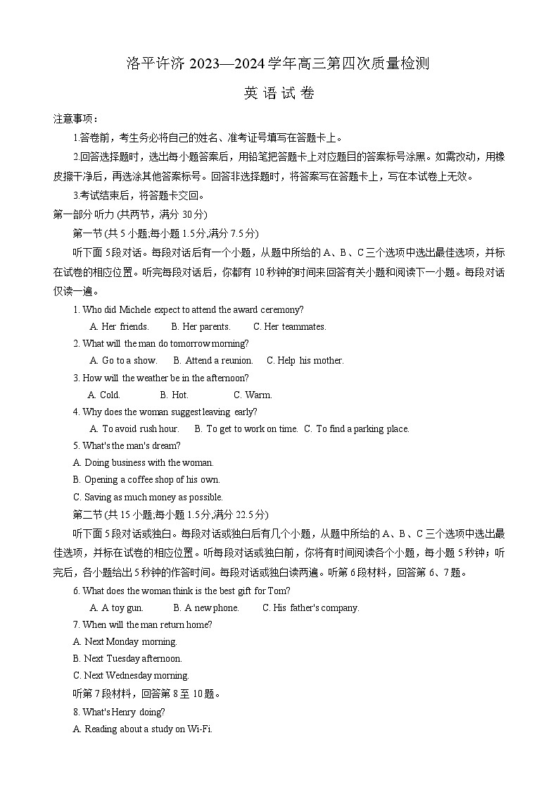 河南省洛平许济四市2024届高三下学期第四次质量检测试题 英语 含答案第1页