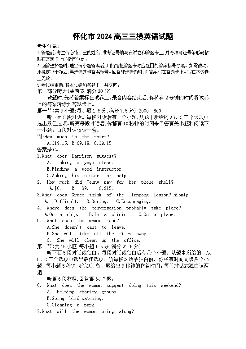 湖南怀化市2024届高三下学期三模试题 英语  含答案第1页
