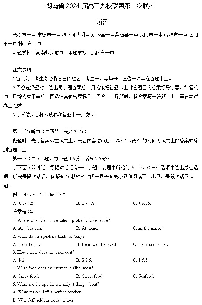 湖南省九校联盟2023-2024学年高三下学期第二次联考英语试卷 含答案第1页