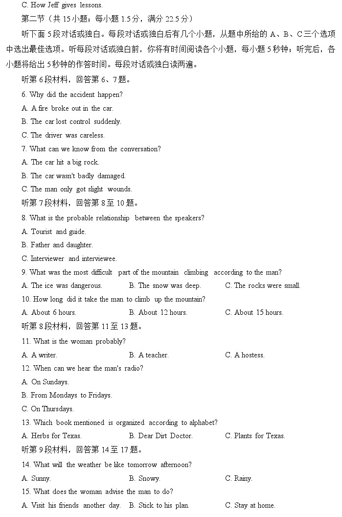 湖南省九校联盟2023-2024学年高三下学期第二次联考英语试卷 含答案第2页