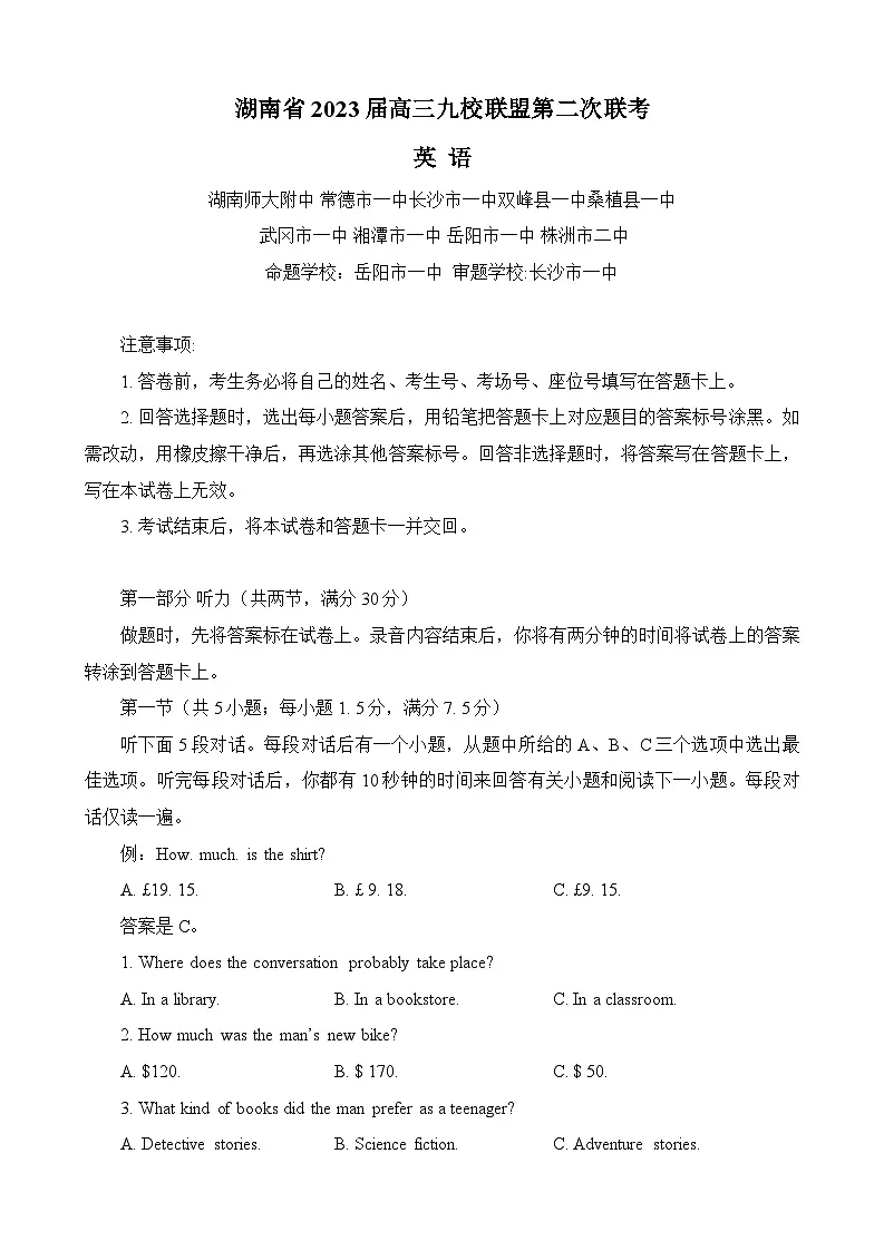 湖南省九校联盟2023届高三下学期第二次联考试题+英语+含解析第1页